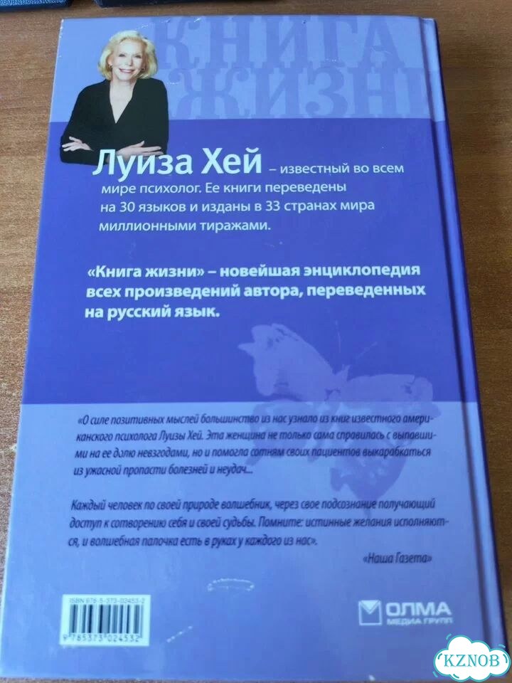 Книга жизни полная энциклопедия Луиза Хей фото 2