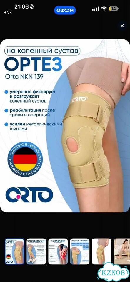 Ортез на коленный сустав Orto NKN 139 фото 1