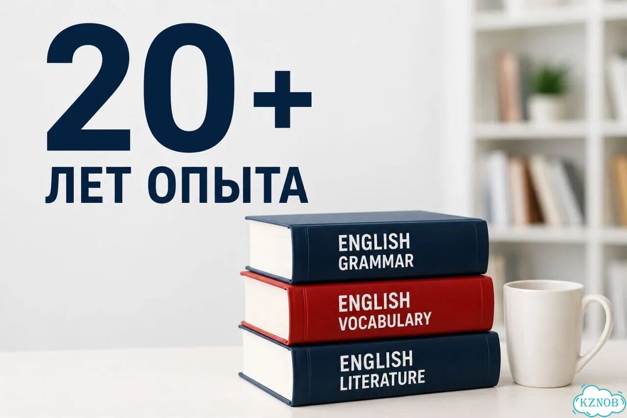 Репетитор ЕГЭ по английскому 20+ лет опыта фото 2