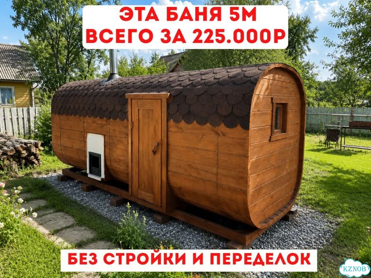 Баня бочка квадро с доставкой фото 1