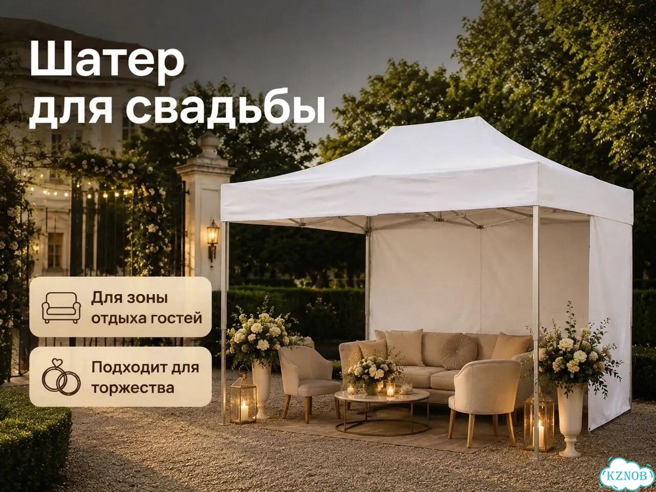 Шатер на свадьбу 3 3 м фото 1