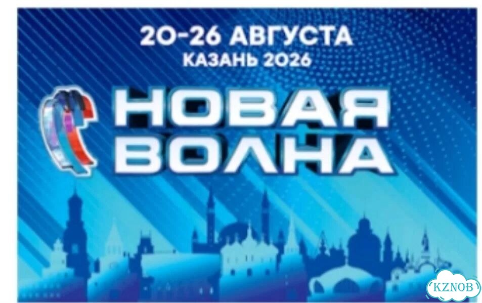 Билеты на Новую Волну 2026 фото 1