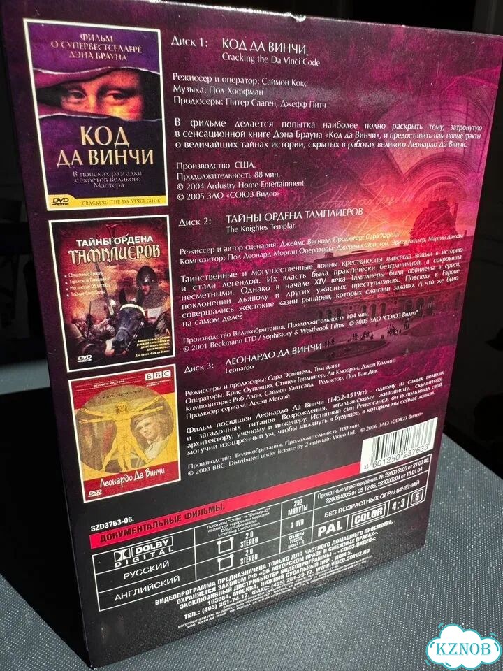 Вскрывая код да винчи dvd диски фото 3