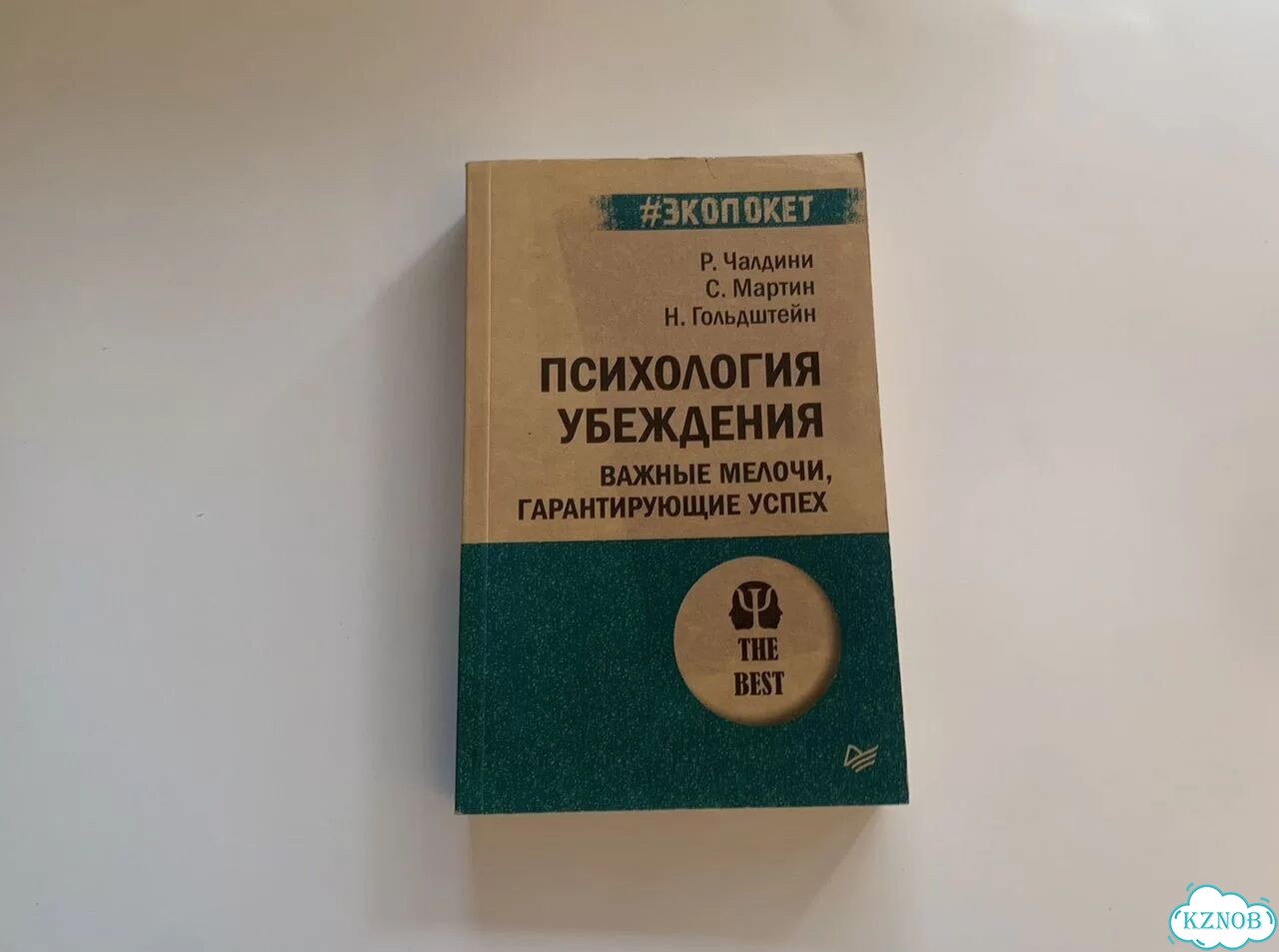 Книга Психология убеждения Чалдини Мартин фото 1