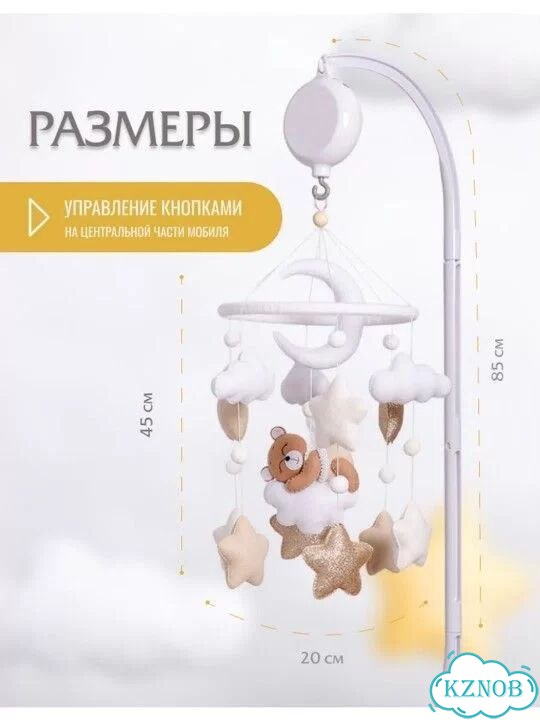 Мобиль в кроватку из фетра с подсветкой и музыкой фото 5