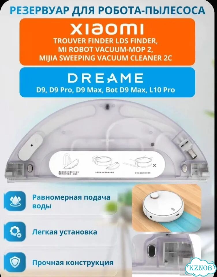 Резервуар Dreame D9, D9 Max, L10 Pro, Mi Mop 2 фото 1