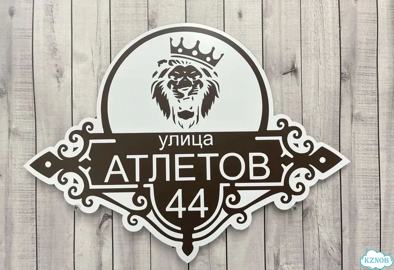 Табличка, вывеска, указатель от производителя фото 6