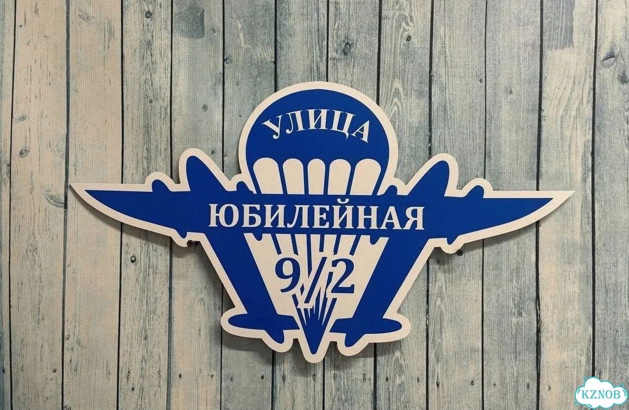 Табличка, вывеска, указатель от производителя фото 6