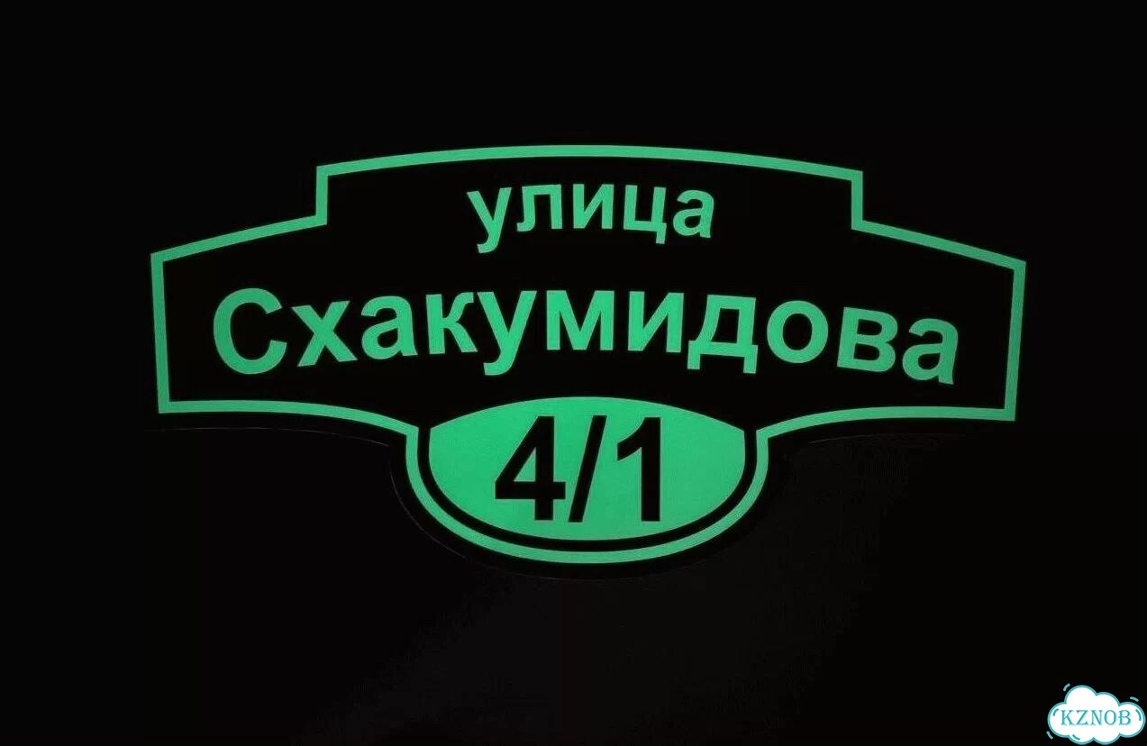 Табличка, вывеска, указатель от производителя фото 6