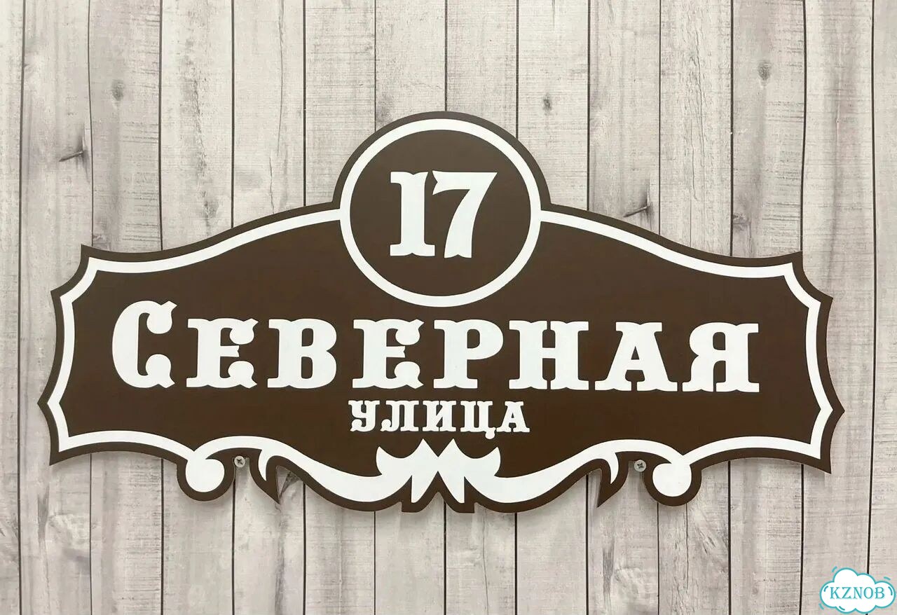 Табличка, вывеска, указатель от производителя фото 7