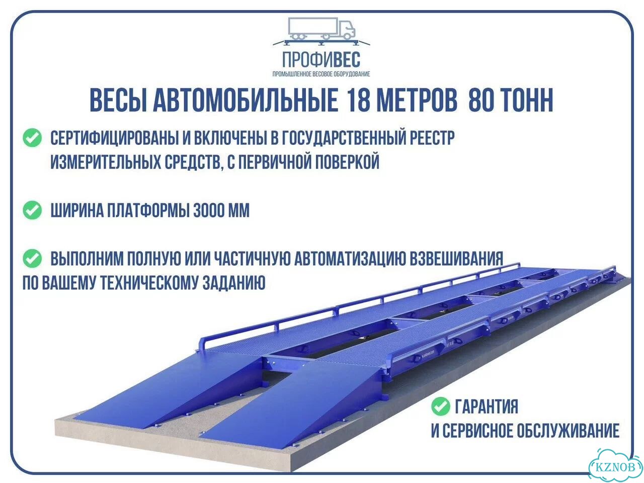 Весы автомобильные 18 метров 80 тонн фото 1