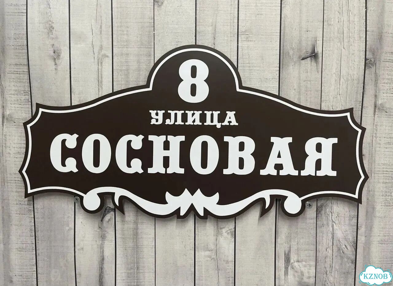 Табличка, от которой невозможно оторвать взгляд фото 4