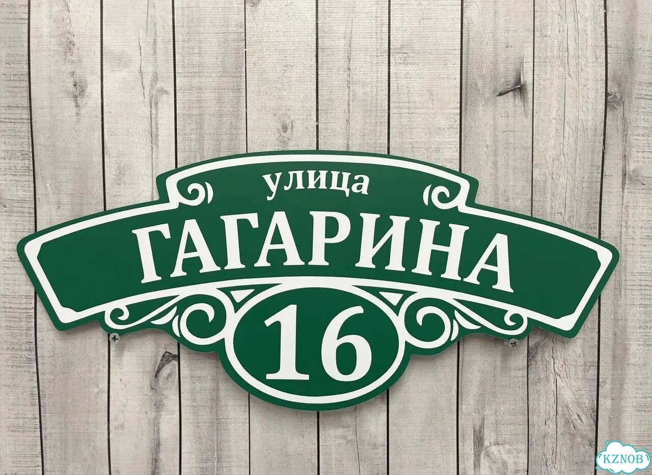 Адресная табличка, указатель, вывеска фото 8