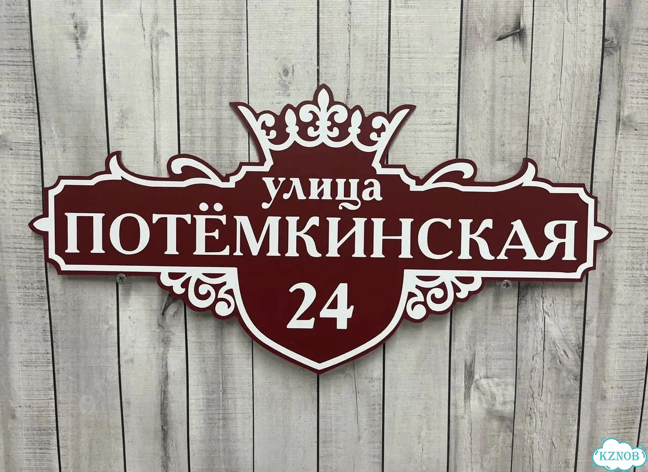 Адресная табличка, указатель, вывеска фото 7