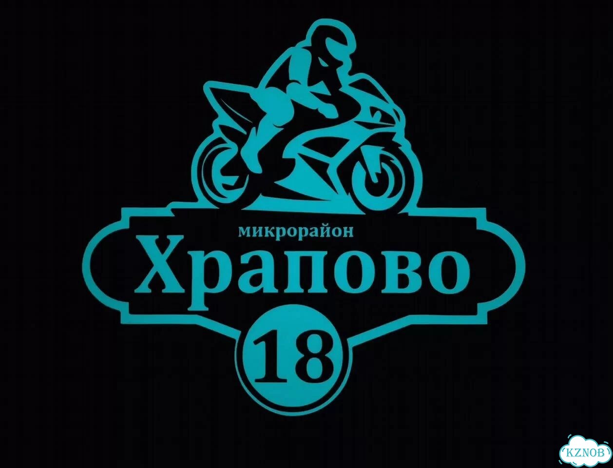 Адресная табличка, указатель, вывеска фото 9