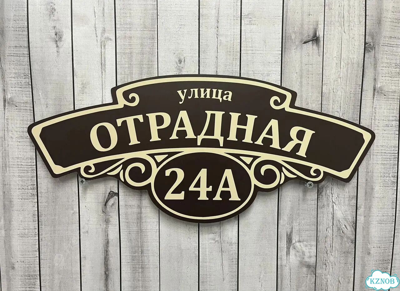 Адресная табличка, указатель, вывеска фото 7