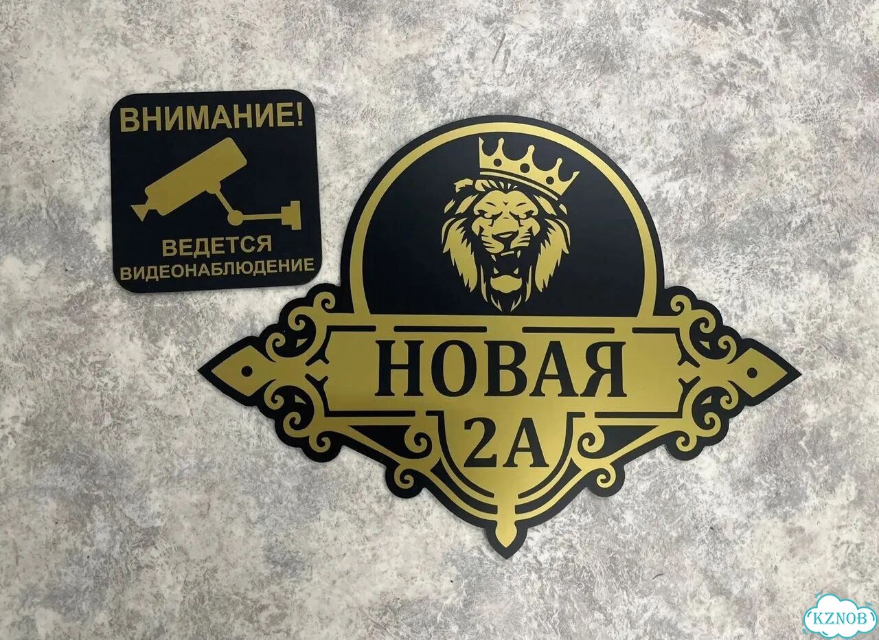 Адресная табличка, указатель, вывеска фото 2