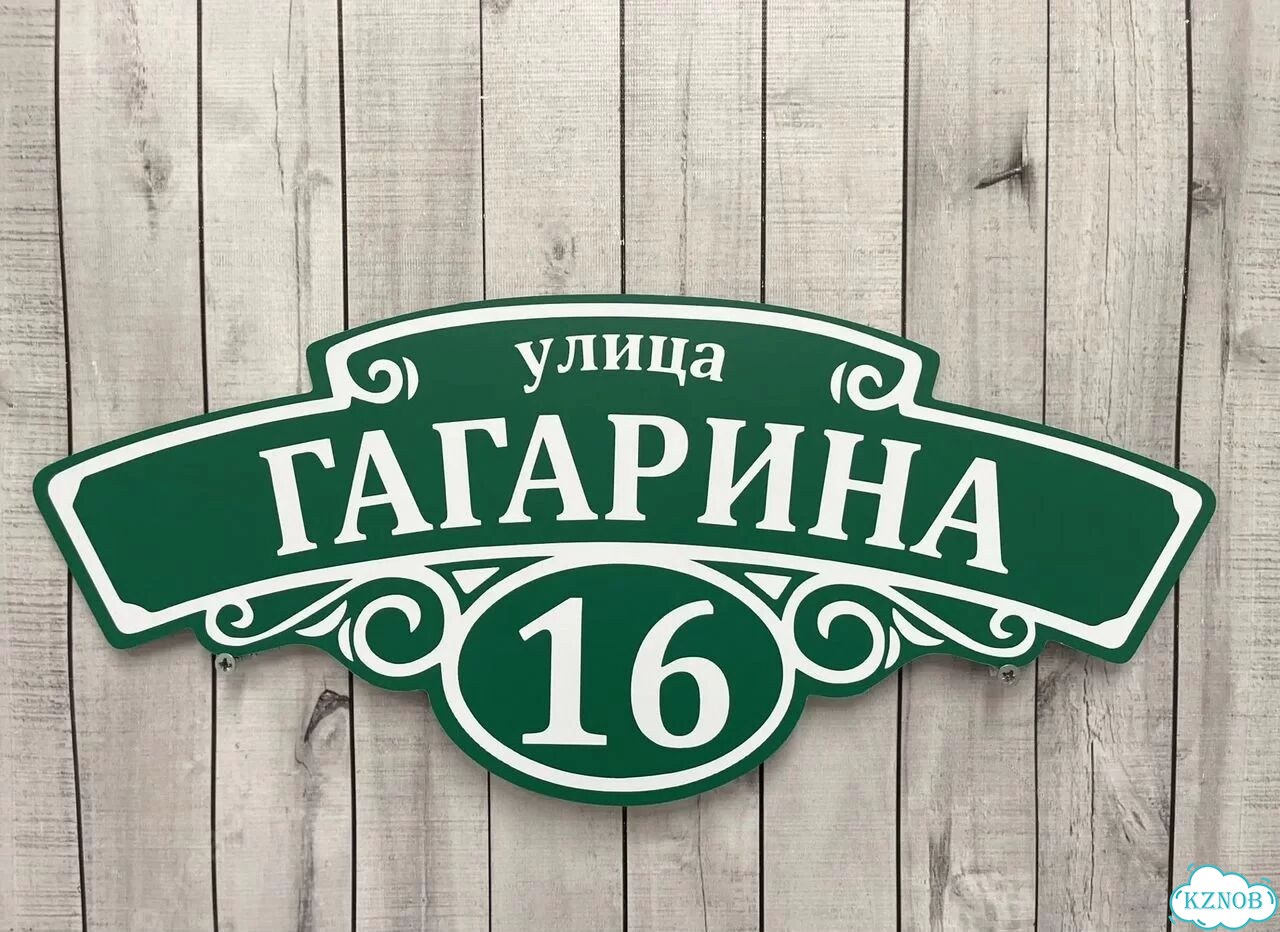 Адресная табличка, указатель, вывеска фото 10