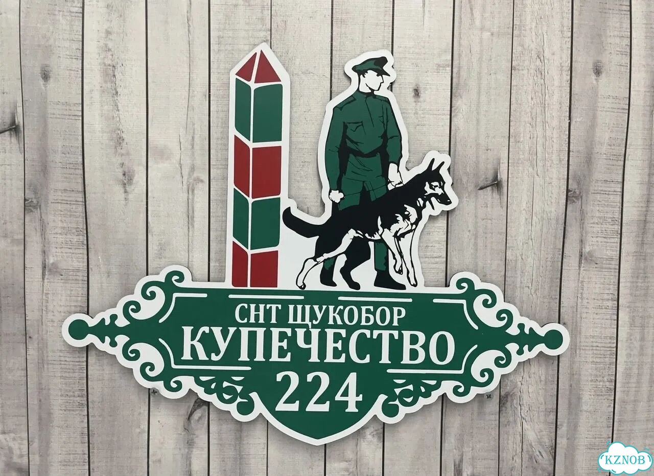 Улица на дом / табличка от производителя фото 10
