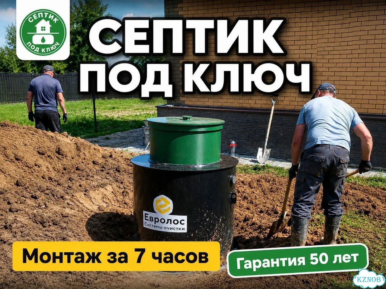 Септик под ключ для дома и дачи фото 1