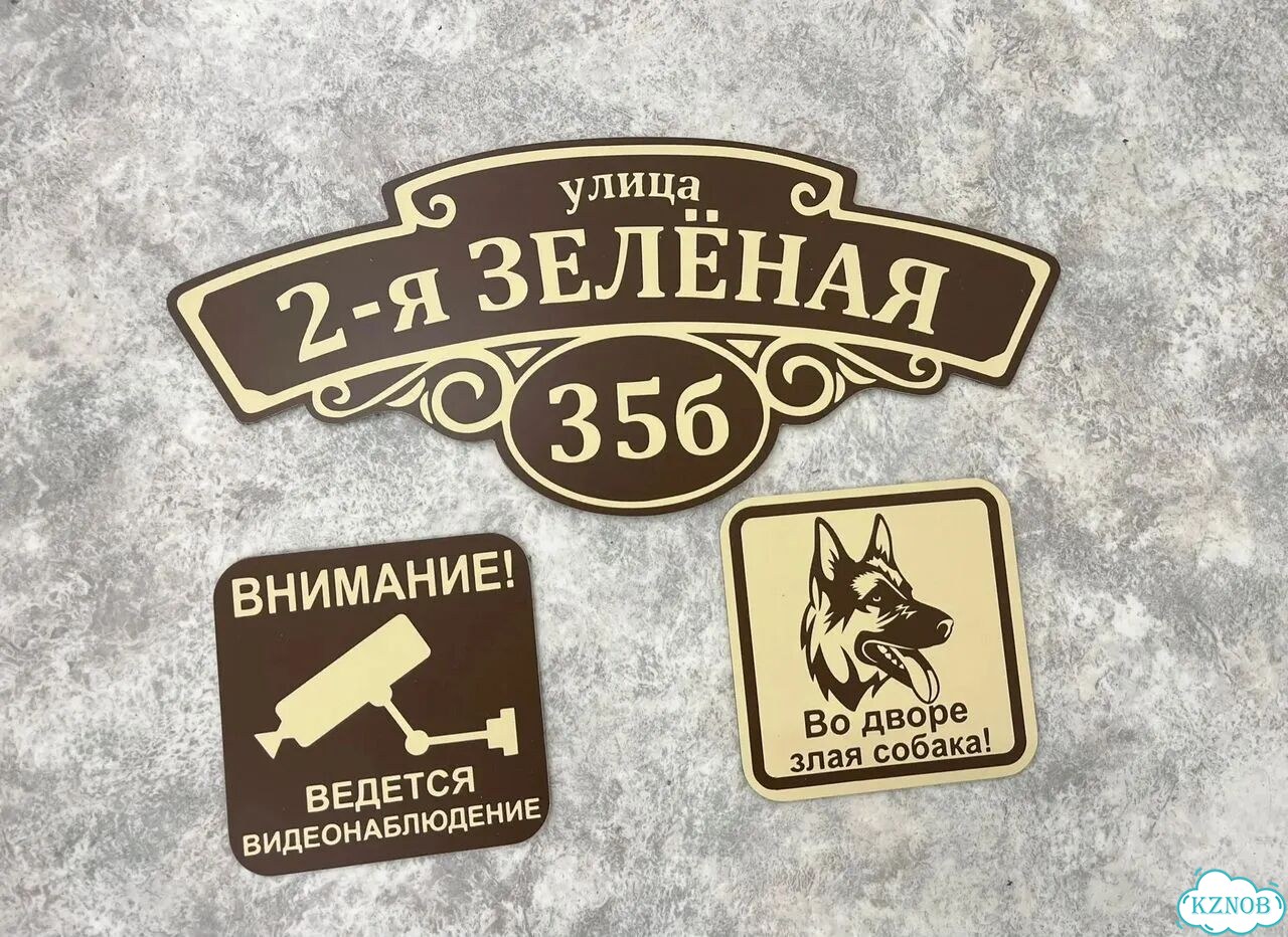Улица на дом / табличка от производителя фото 10