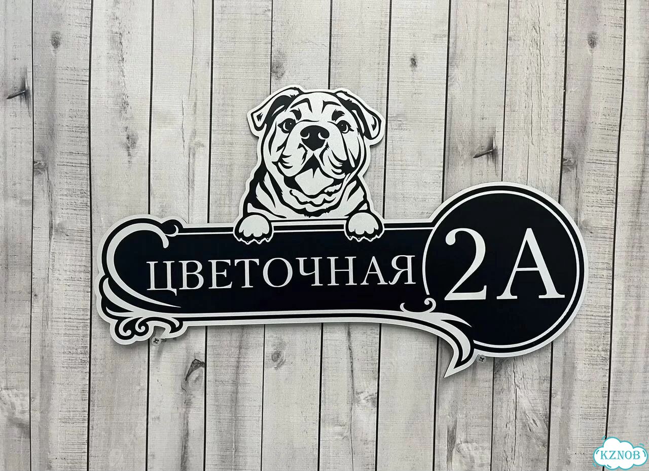 Улица на дом / табличка от производителя фото 3