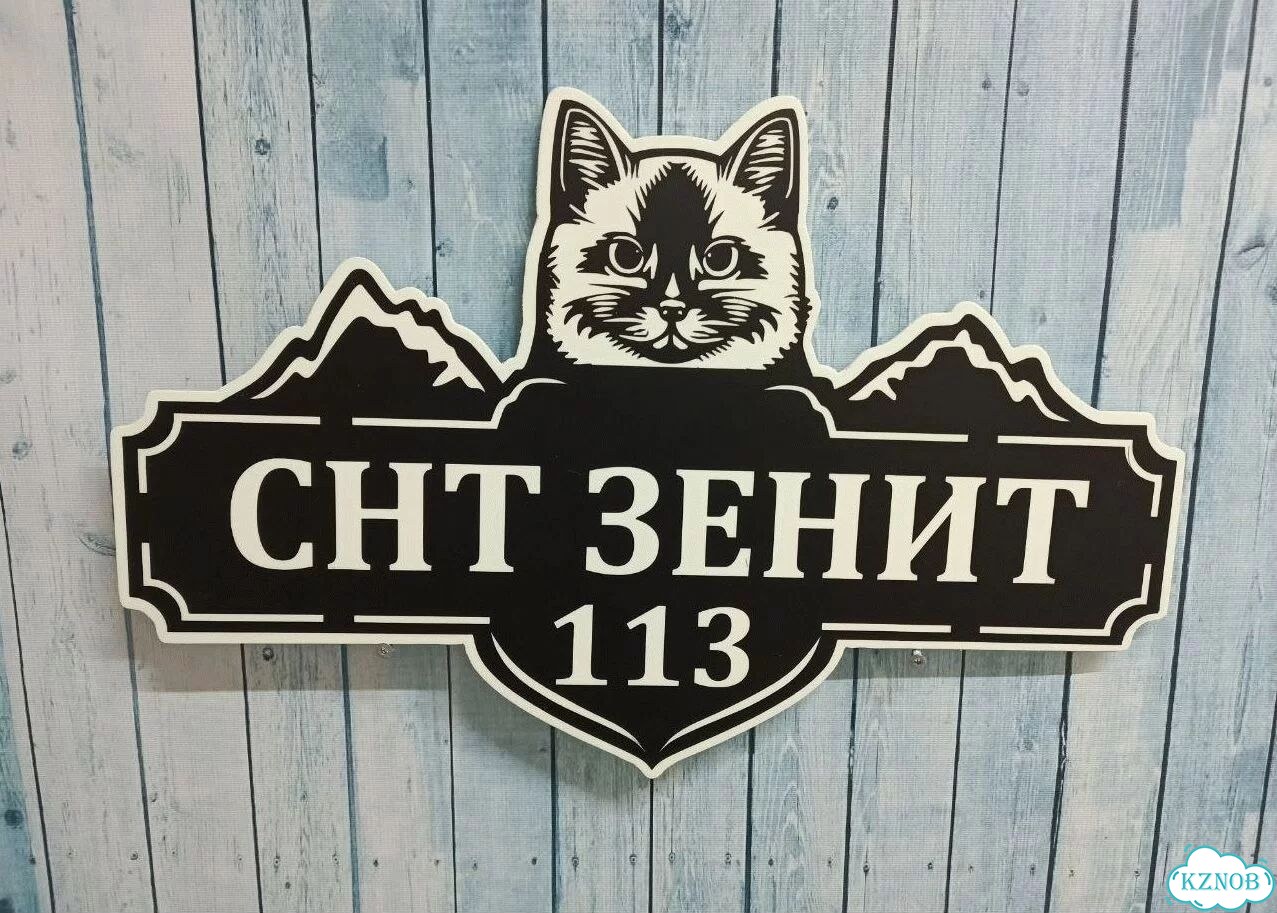 Улица на дом / табличка от производителя фото 6