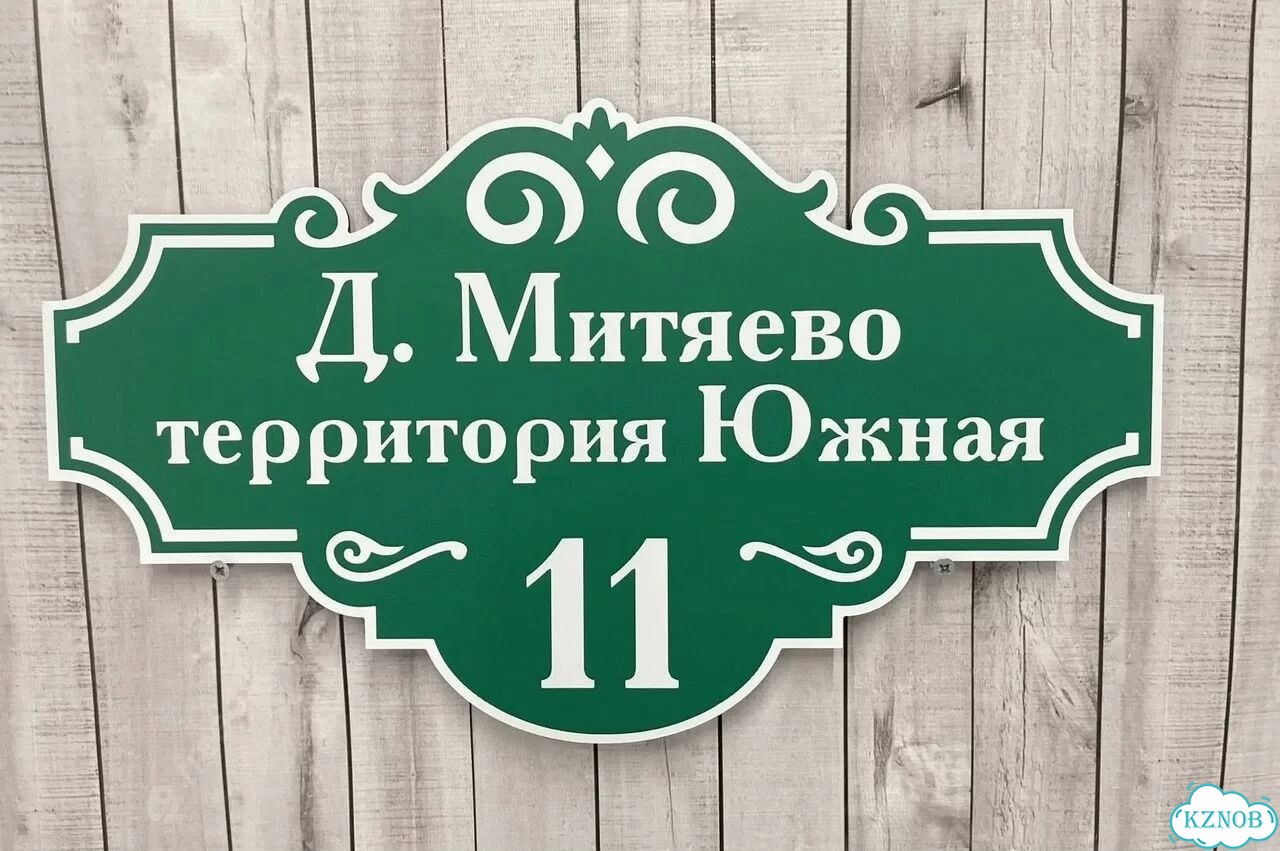 Адресник на дом / вывеска от производителя фото 4