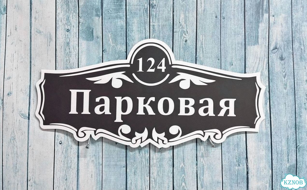 Адресник на дом / вывеска от производителя фото 6