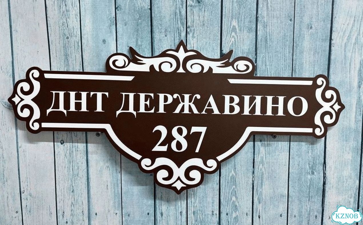 Адресник на дом / вывеска от производителя фото 9