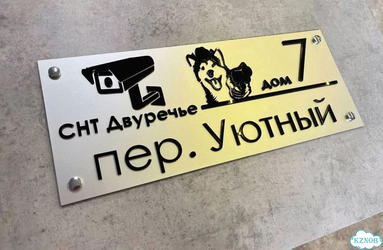 Табличка с адресом и номером дома фото 4