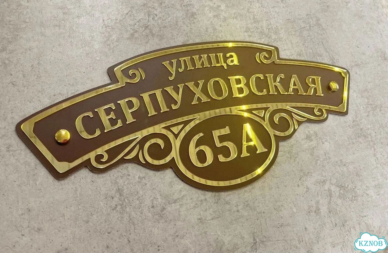 Табличка с адресом и номером дома фото 5
