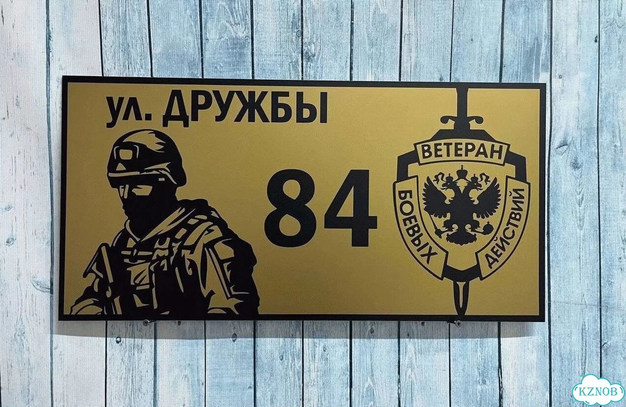 Табличка с адресом и номером дома фото 8