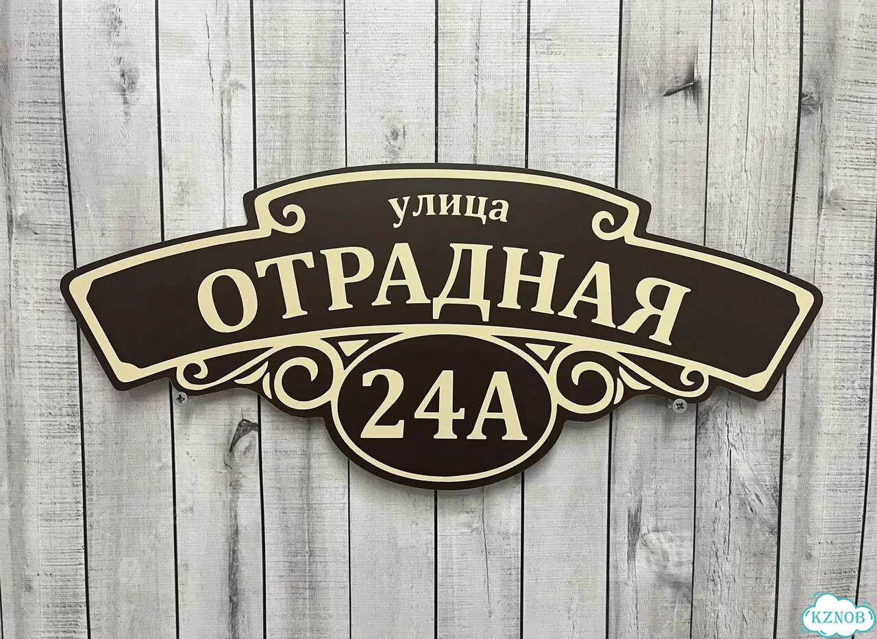 Адресник с номером дома от производителя фото 3