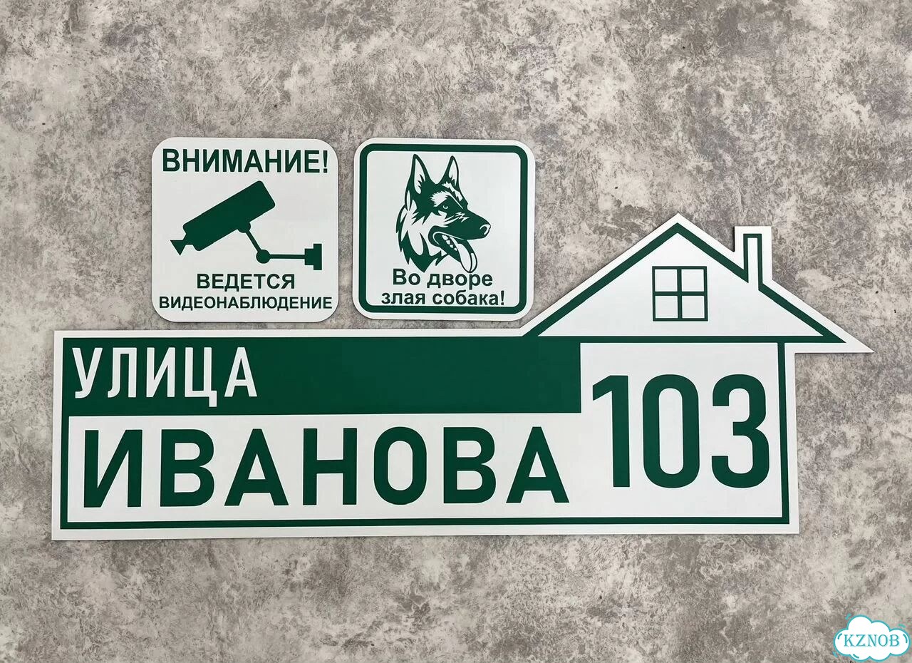 Адресник с номером дома от производителя фото 4