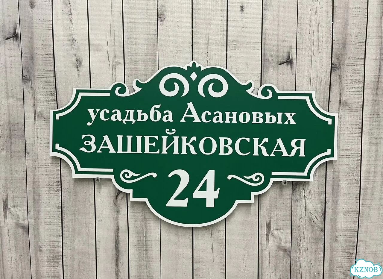 Адресник с номером дома от производителя фото 7