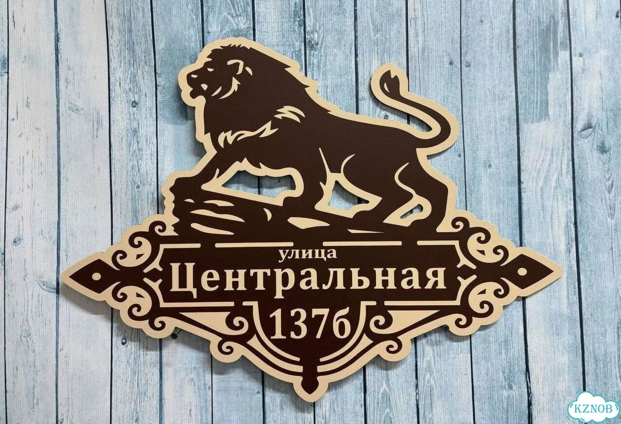 Вывеска с адресом для дома от производителя фото 2