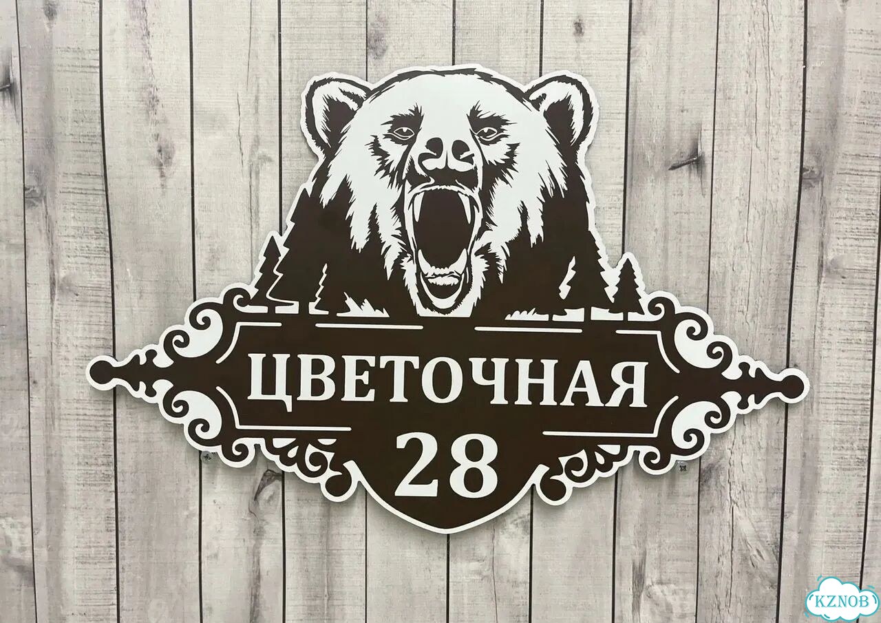 Вывеска с адресом для дома от производителя фото 3