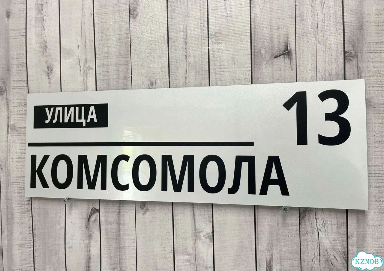 Вывеска с адресом для дома от производителя фото 3
