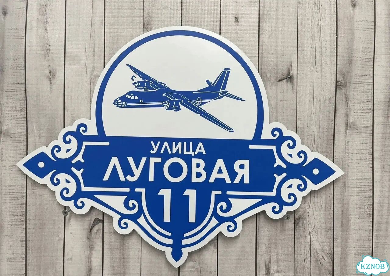 Вывеска с адресом для дома от производителя фото 6