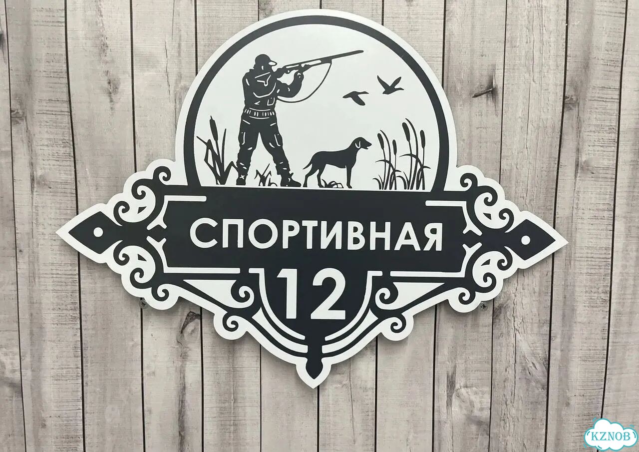 Вывеска с адресом для дома от производителя фото 8