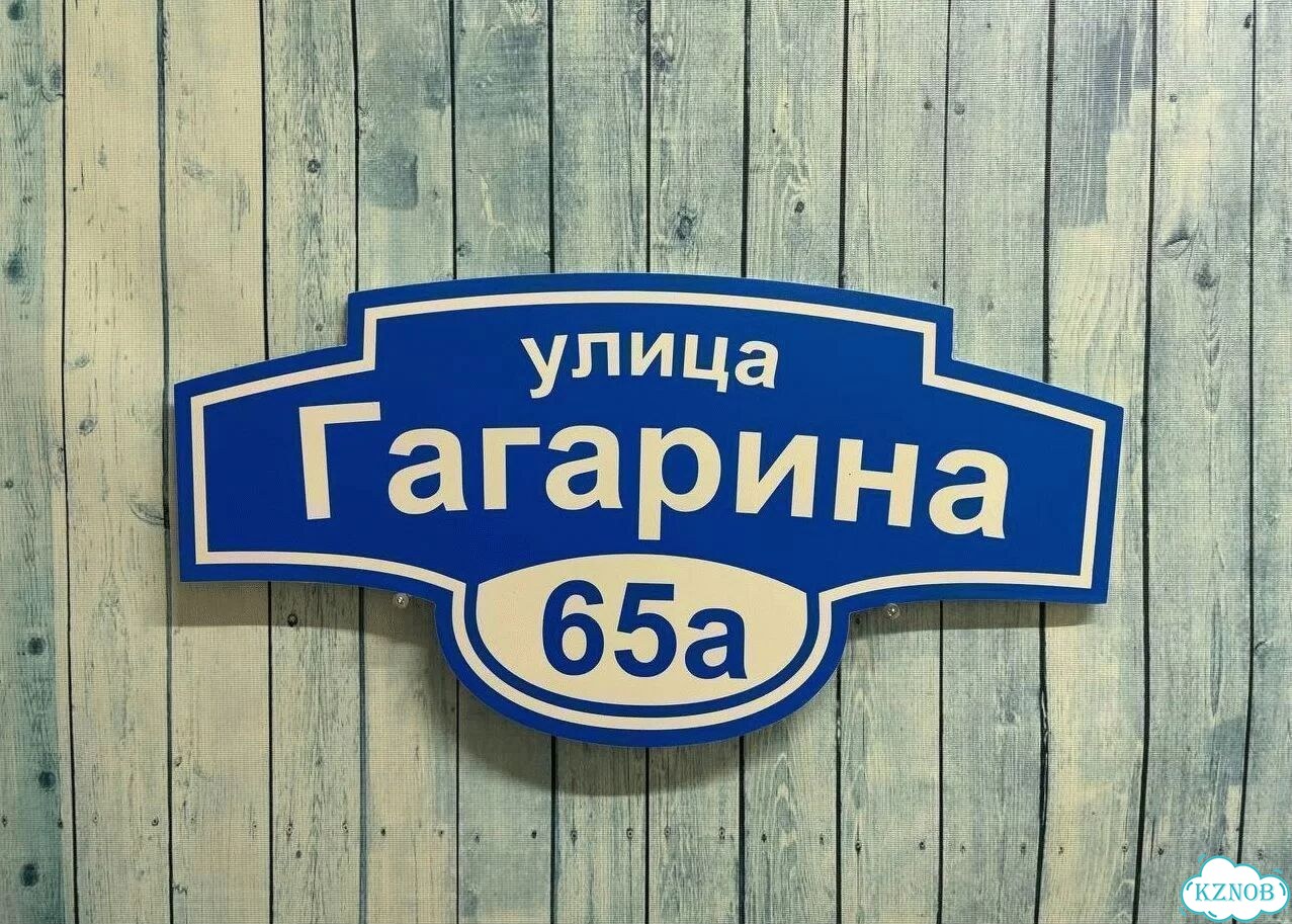 Табличка с адресом для дома от производителя фото 10