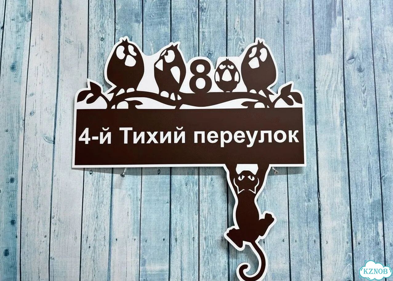 Табличка с адресом для дома от производителя фото 3