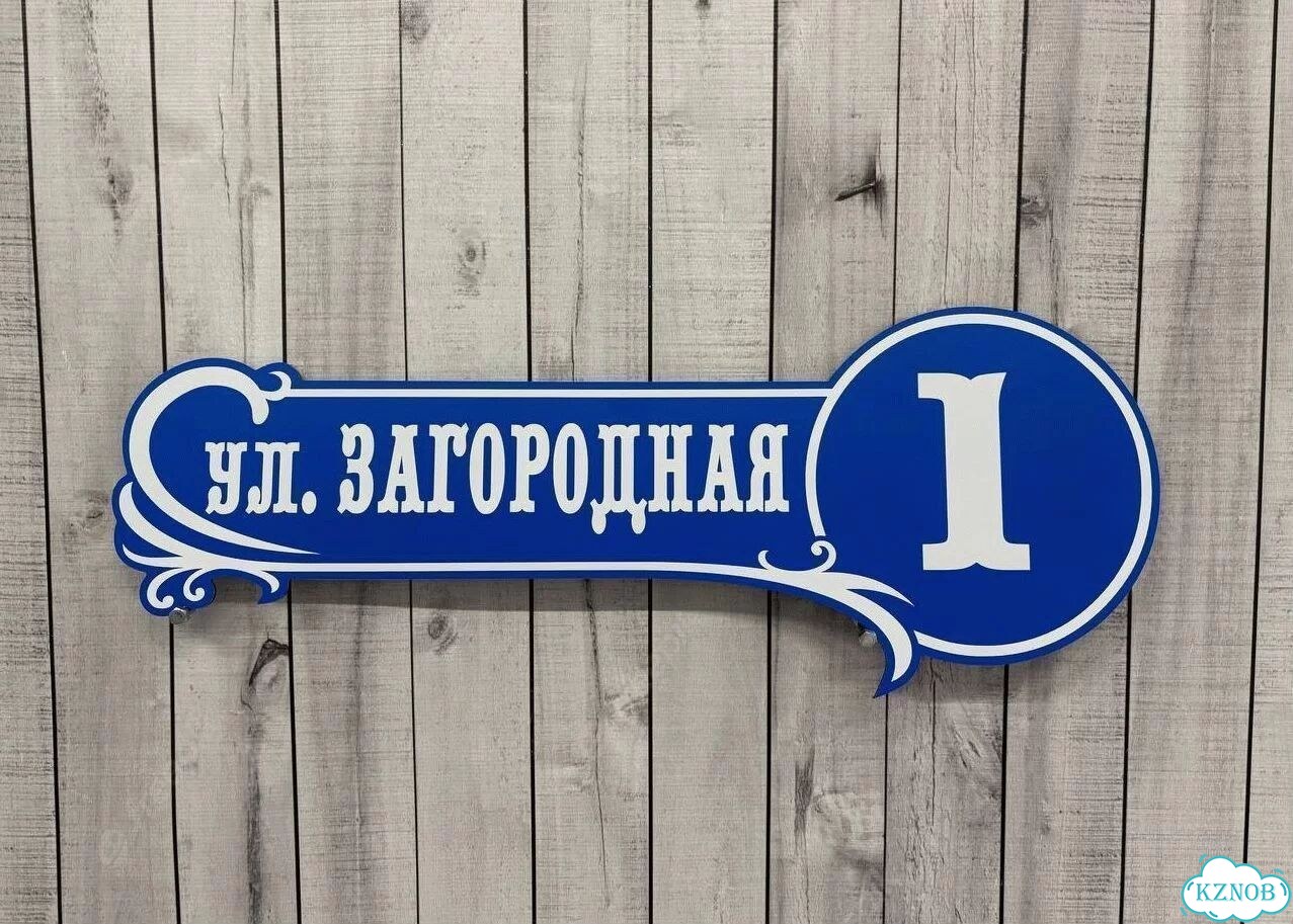 Табличка с адресом для дома от производителя фото 7