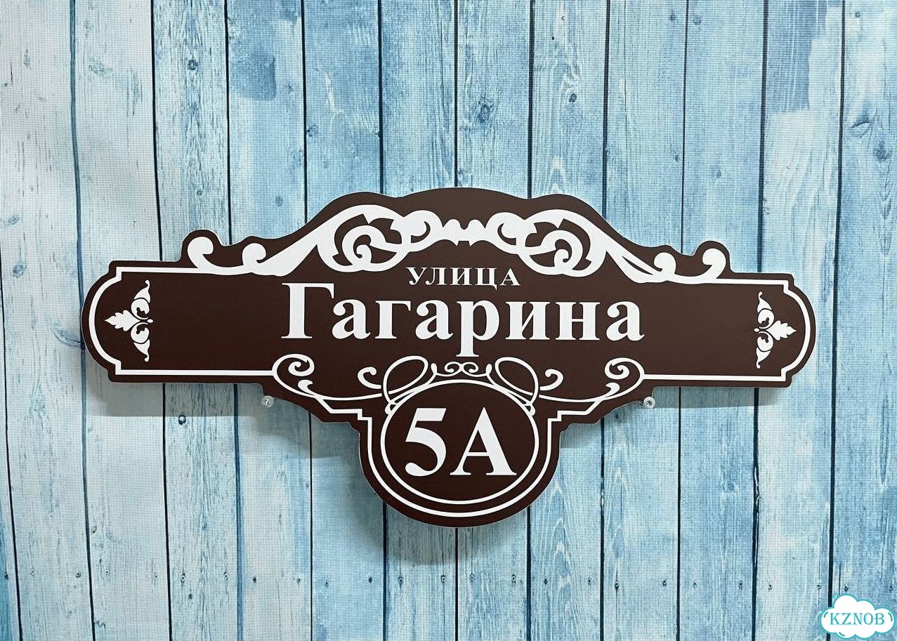 Табличка с адресом для дома от производителя фото 9