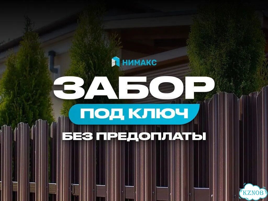 Забор из евроштакетника фото 1