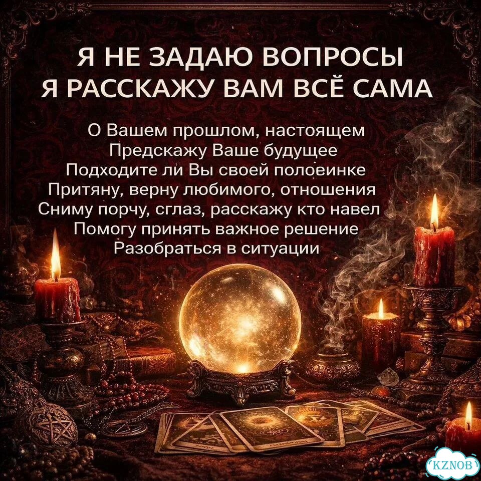 Гадание на таро гадалка приворот любовная магия фото 2