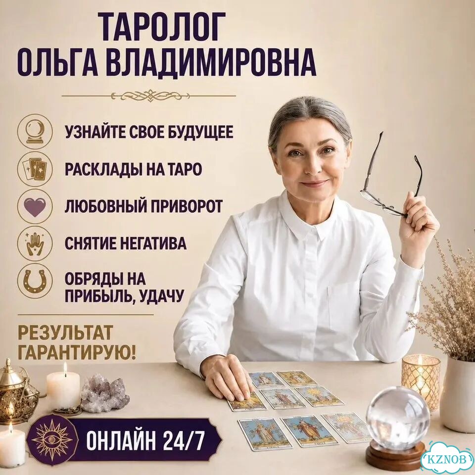 Гадание на Таро Гадалка Приворот Верну любовь фото 1