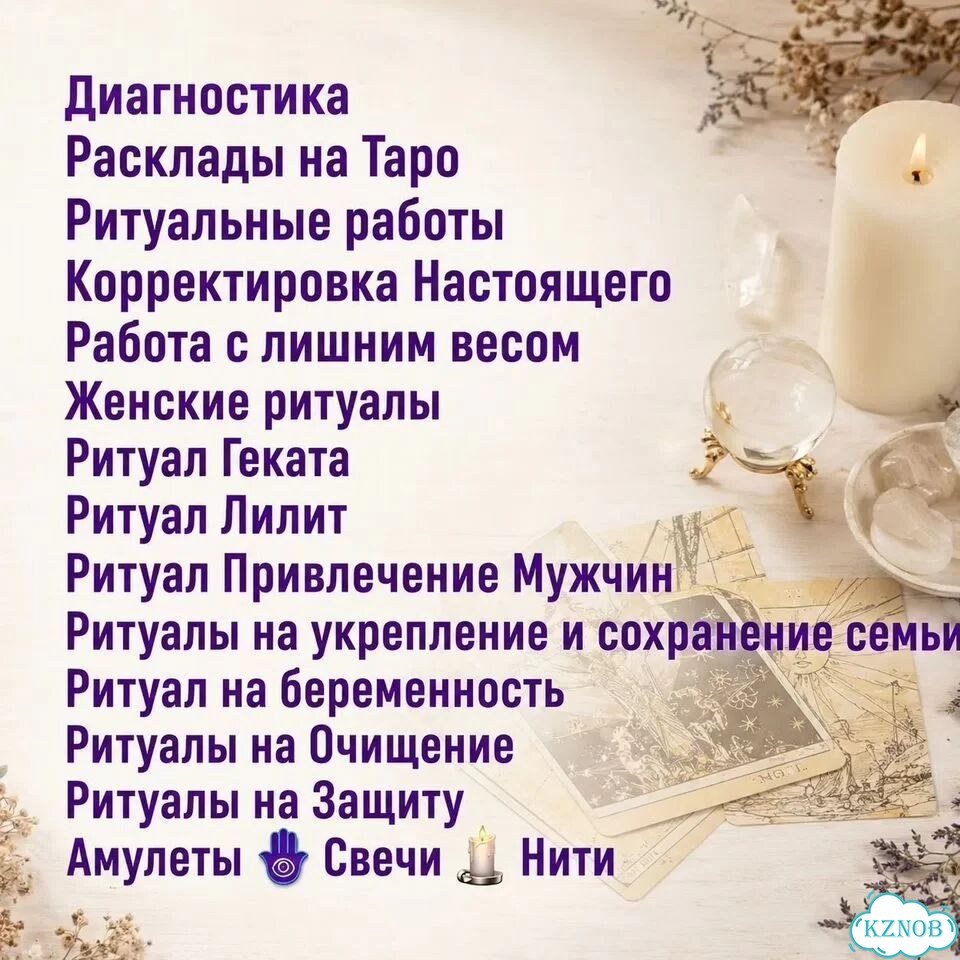 Гадание на Таро Гадалка Приворот Верну любовь фото 2