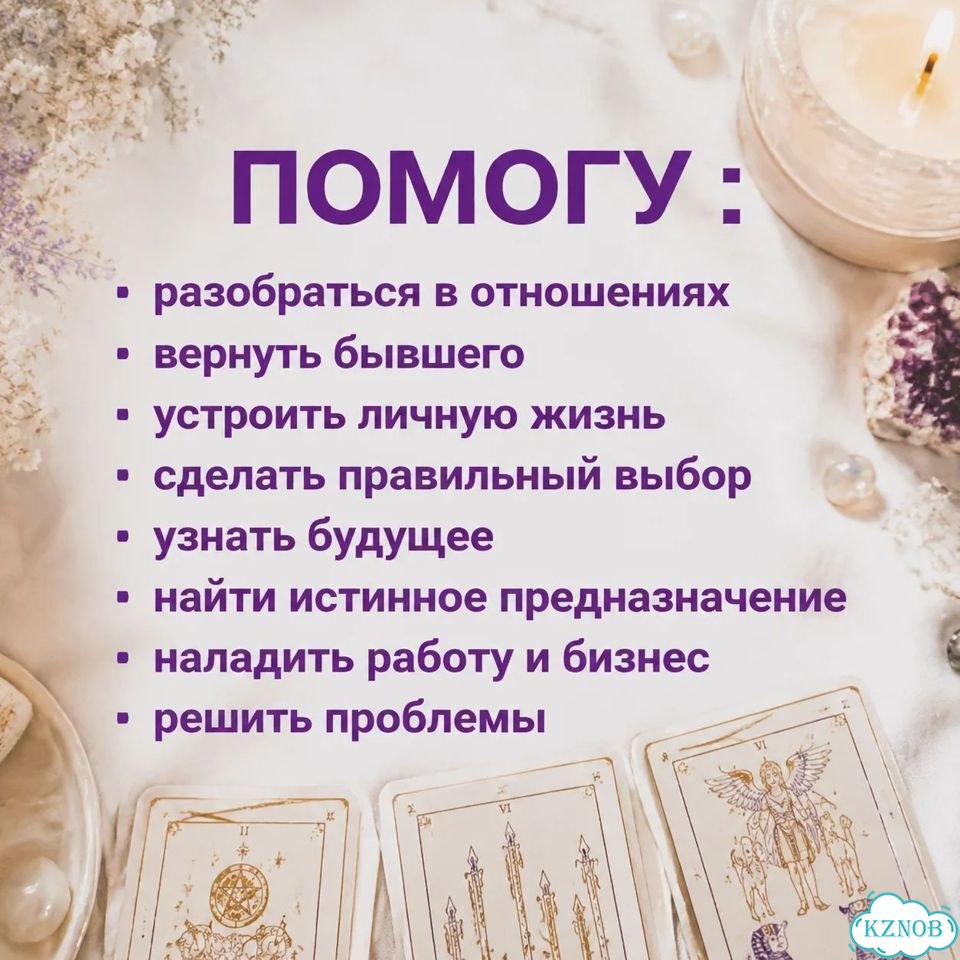 Гадание на Таро Гадалка Приворот Верну любовь фото 3